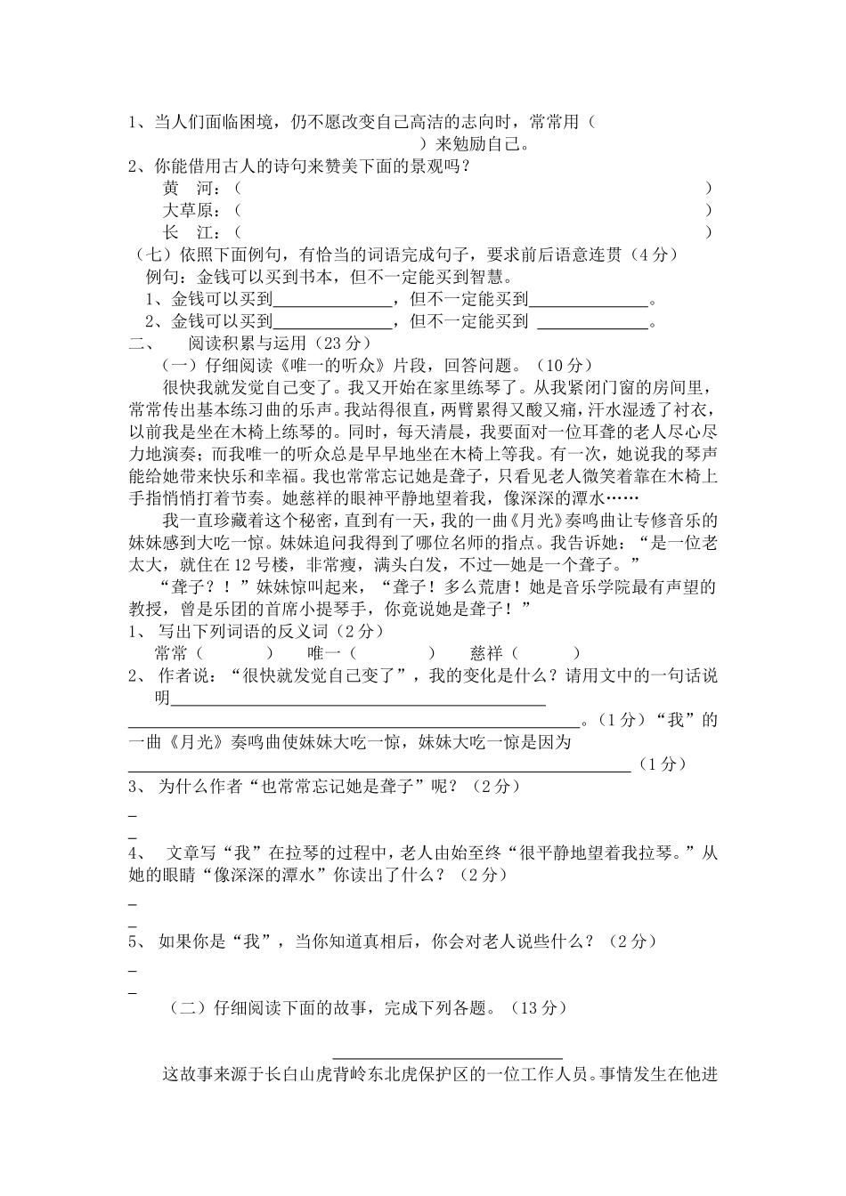人教版小学语文六年级上册第七单元测试题_第2页