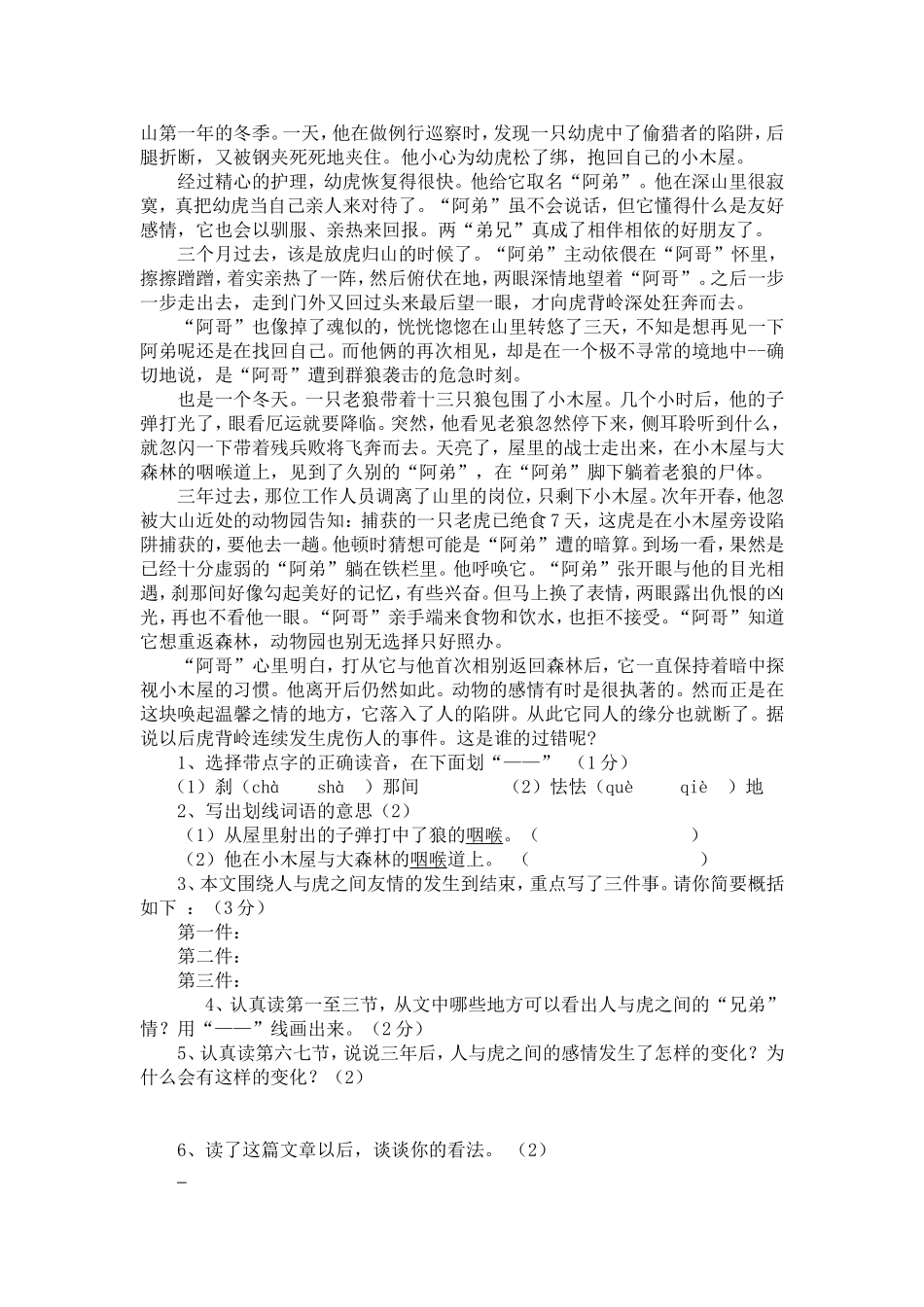 人教版小学语文六年级上册第七单元测试题_第3页
