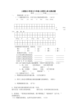 人教版小学语文六年级上册第七单元测试题
