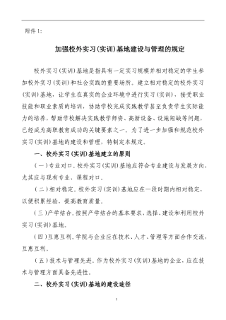 加强校外实习(实训)基地建设与管理的规定