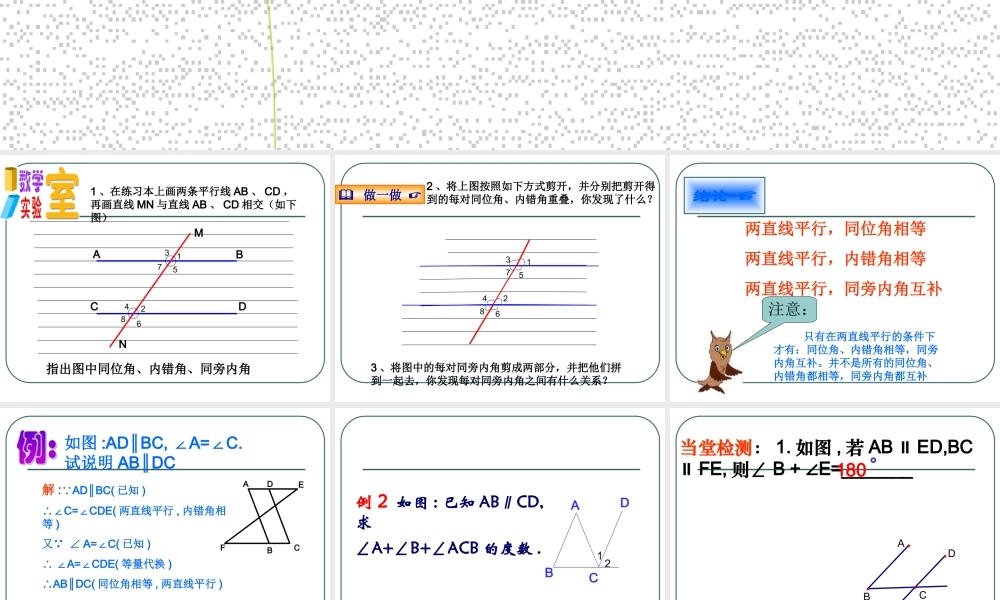 7.2探索平行线的性质-(2)