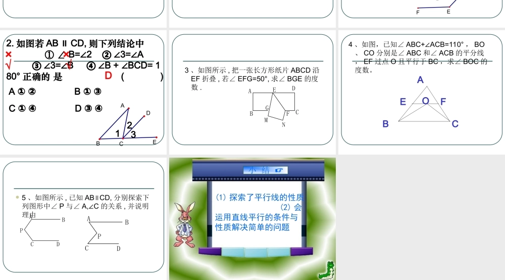 7.2探索平行线的性质-(2)