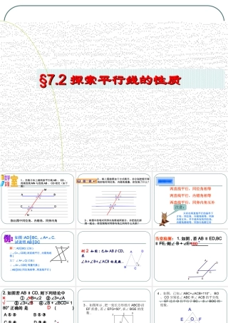 7.2探索平行线的性质-(2)