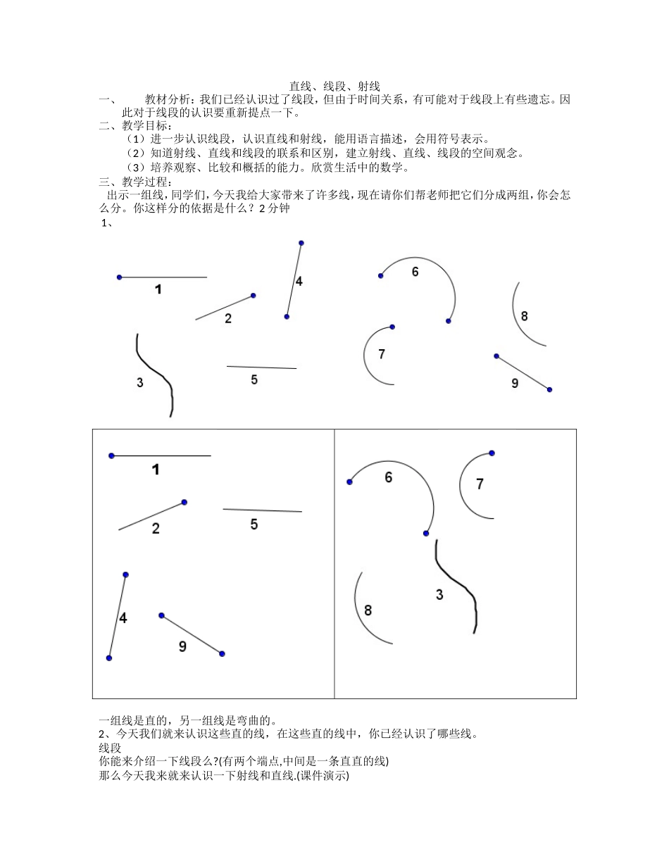 直线、射线、线段教案_第1页