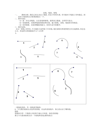 直线、射线、线段教案
