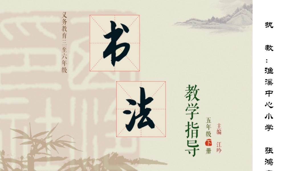 第2课集字临摹练习(一)
