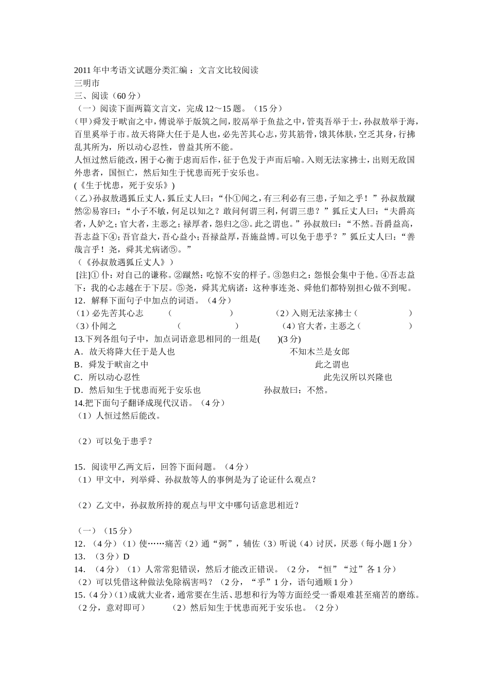 2011年中考文言文比较阅读_第1页