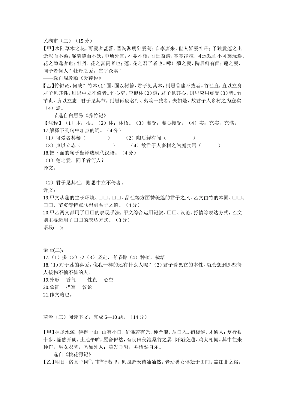 2011年中考文言文比较阅读_第2页