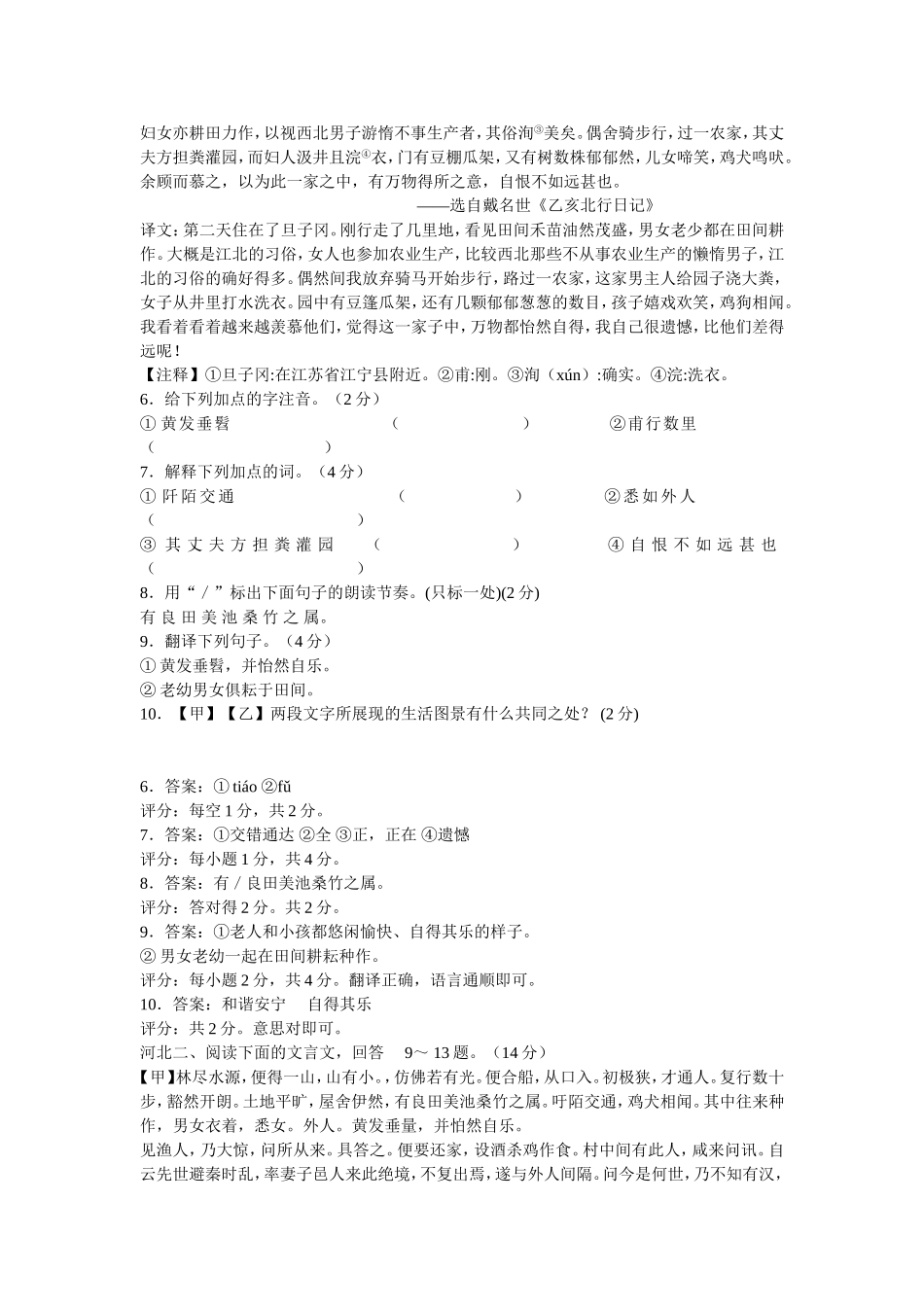 2011年中考文言文比较阅读_第3页