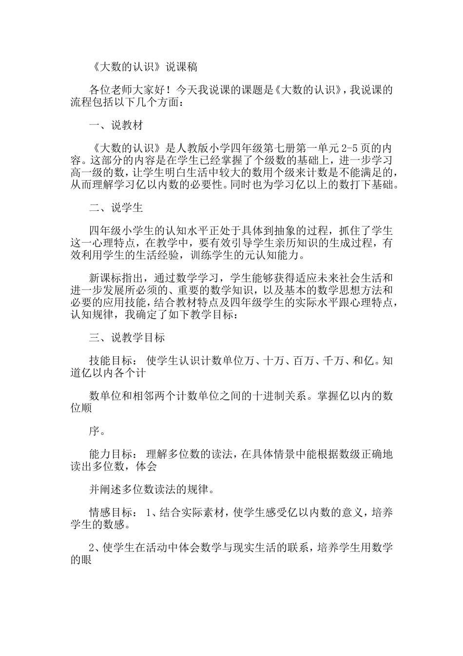 大数的认识说课稿_第1页