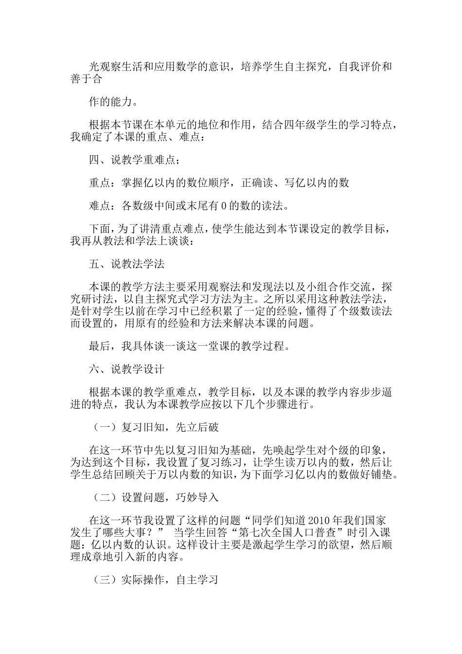 大数的认识说课稿_第2页