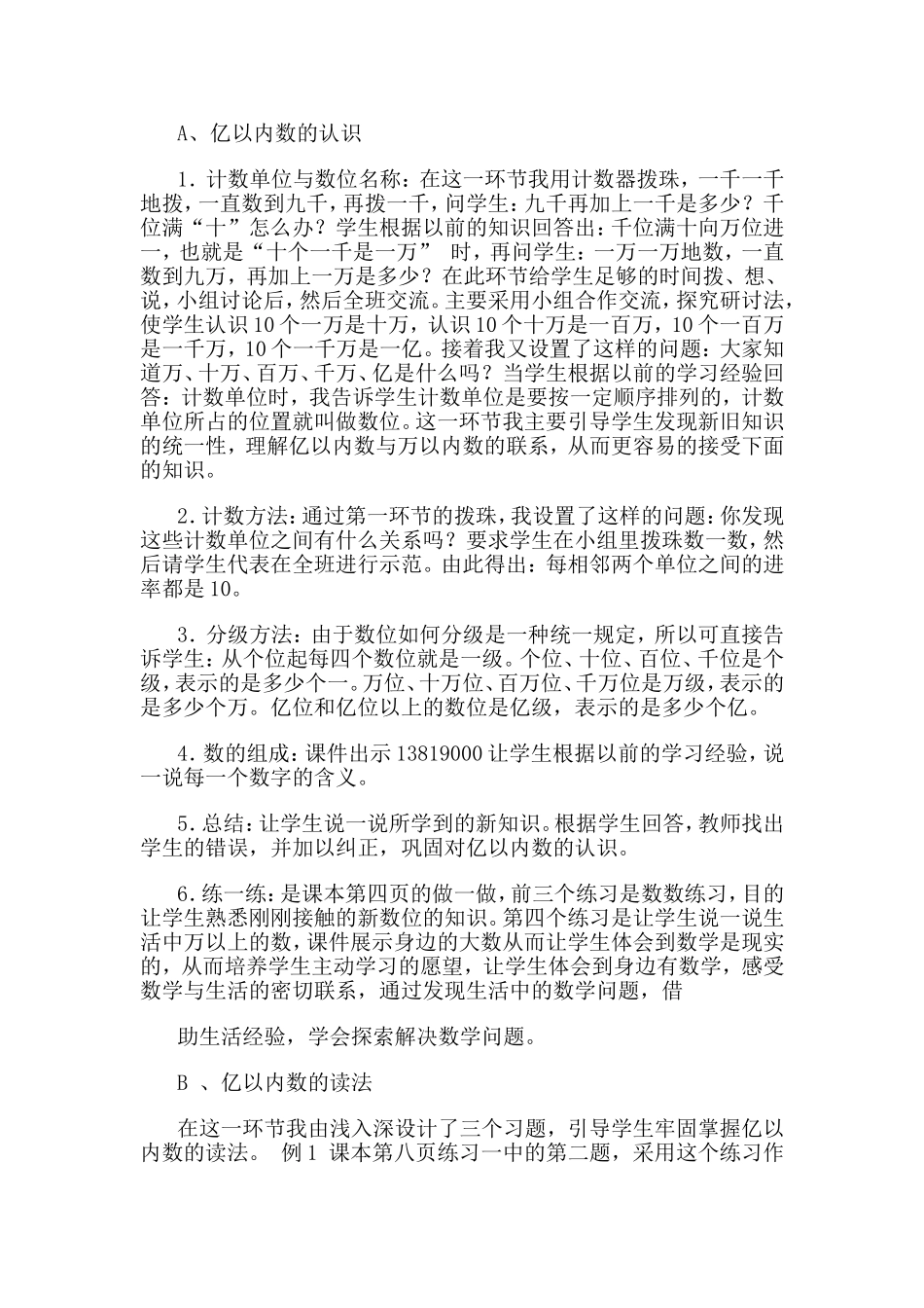 大数的认识说课稿_第3页