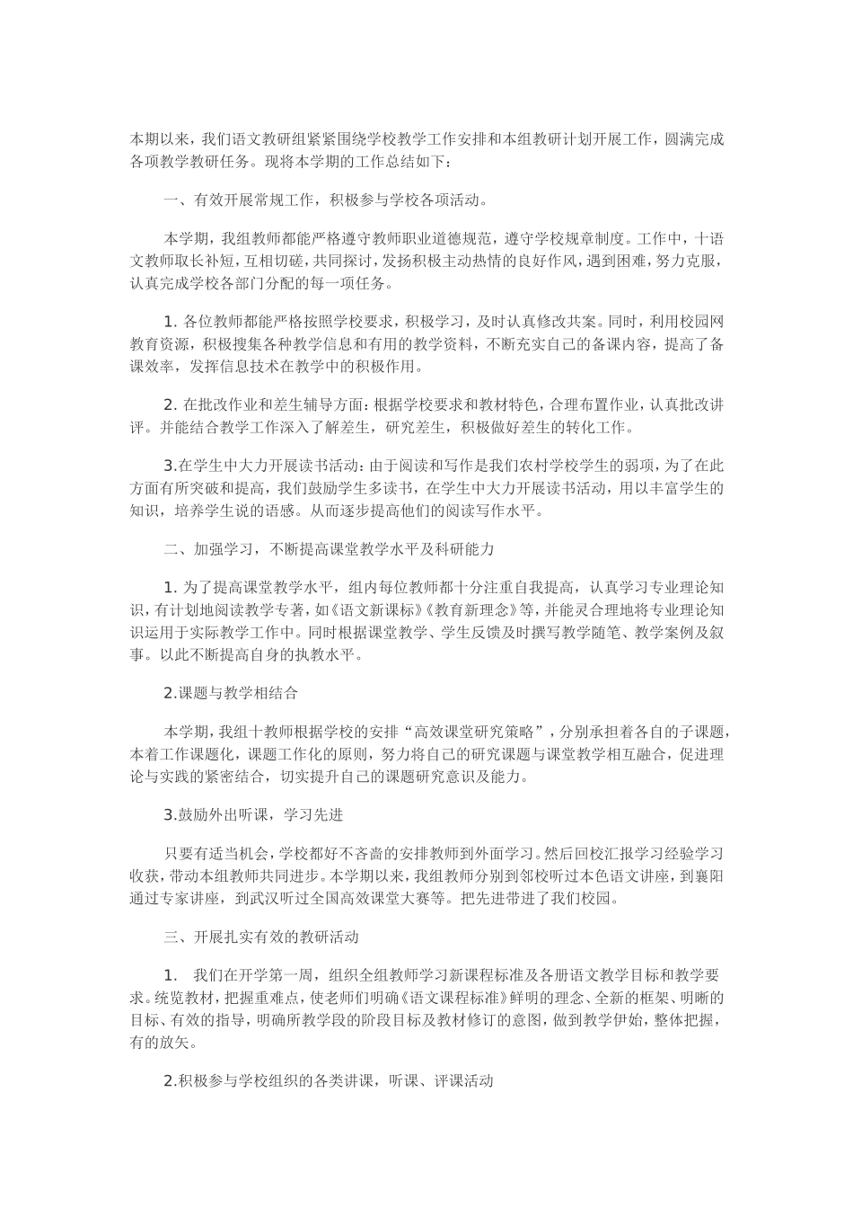教研活动回顾及成效_第1页