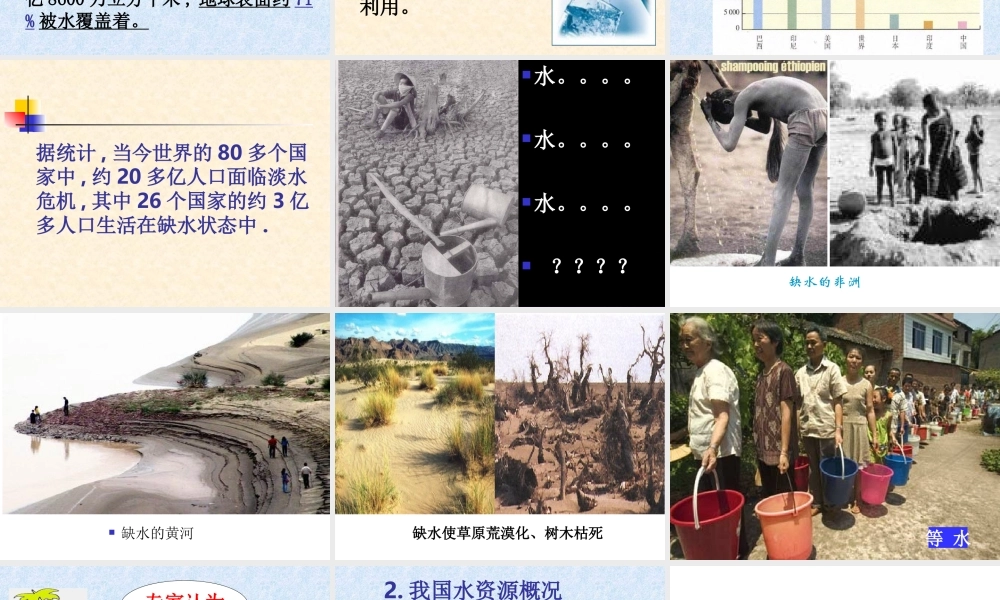 §3-4爱护水资源课件