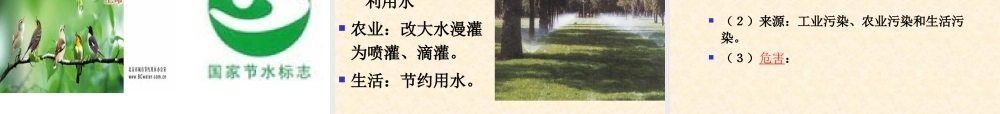 §3-4爱护水资源课件