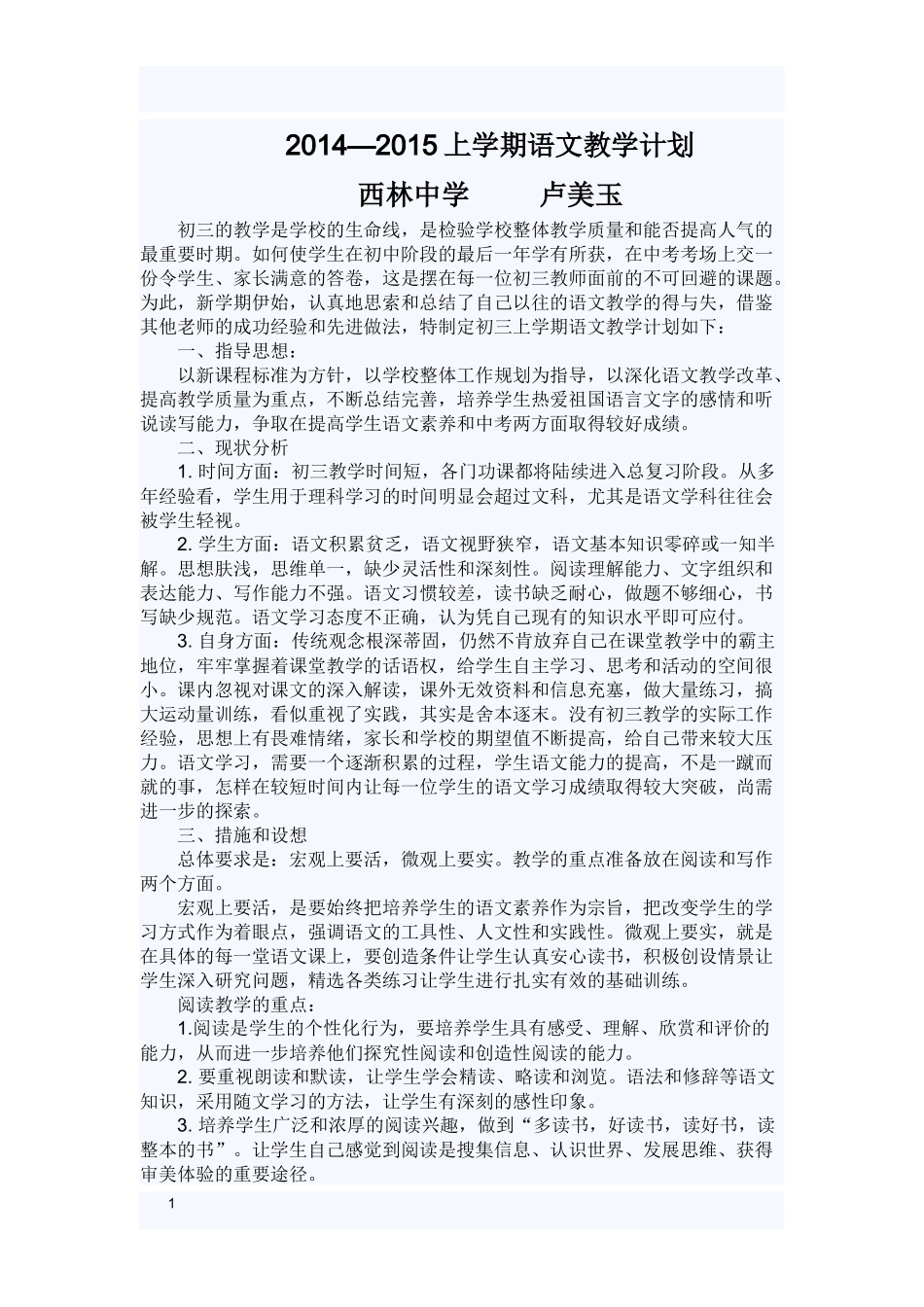 初三上学期语文教学计划_第1页