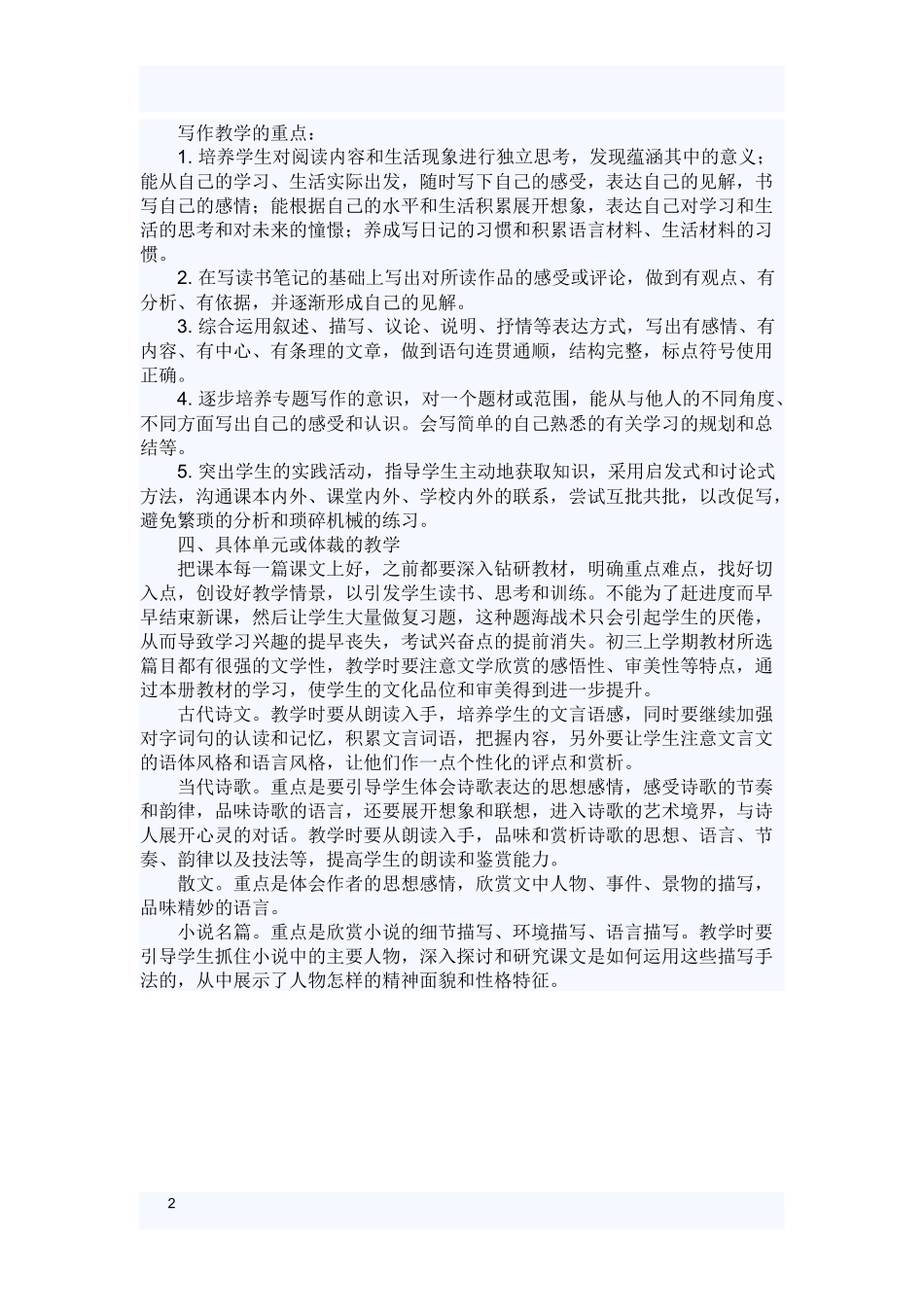 初三上学期语文教学计划_第2页