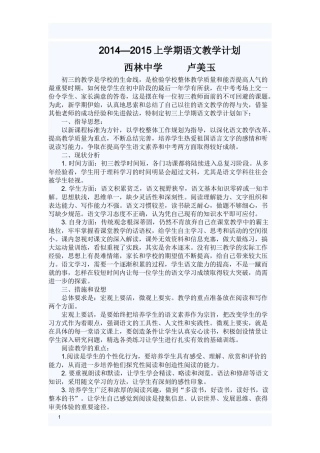 初三上学期语文教学计划