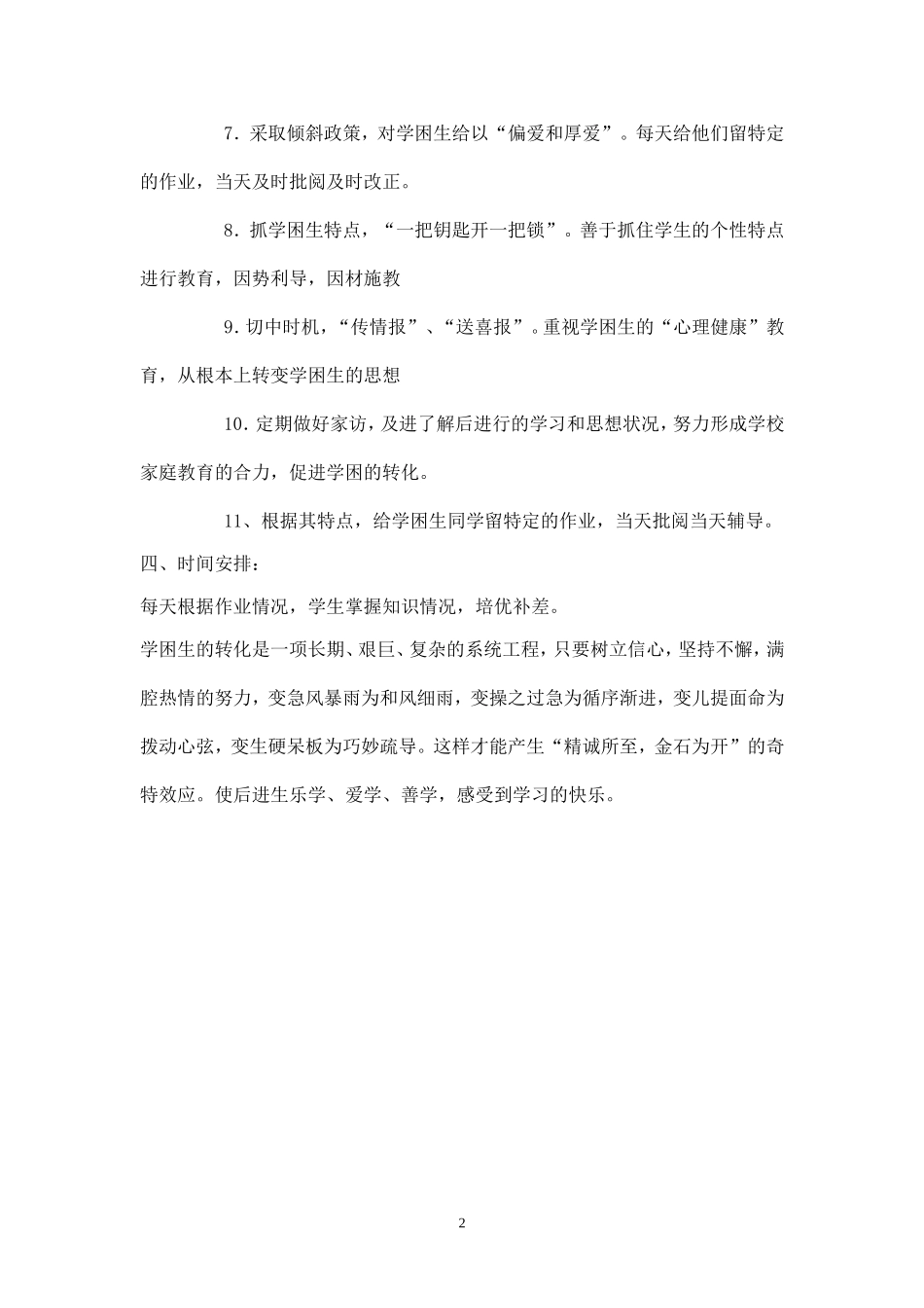 数学学困生辅导方案_第2页