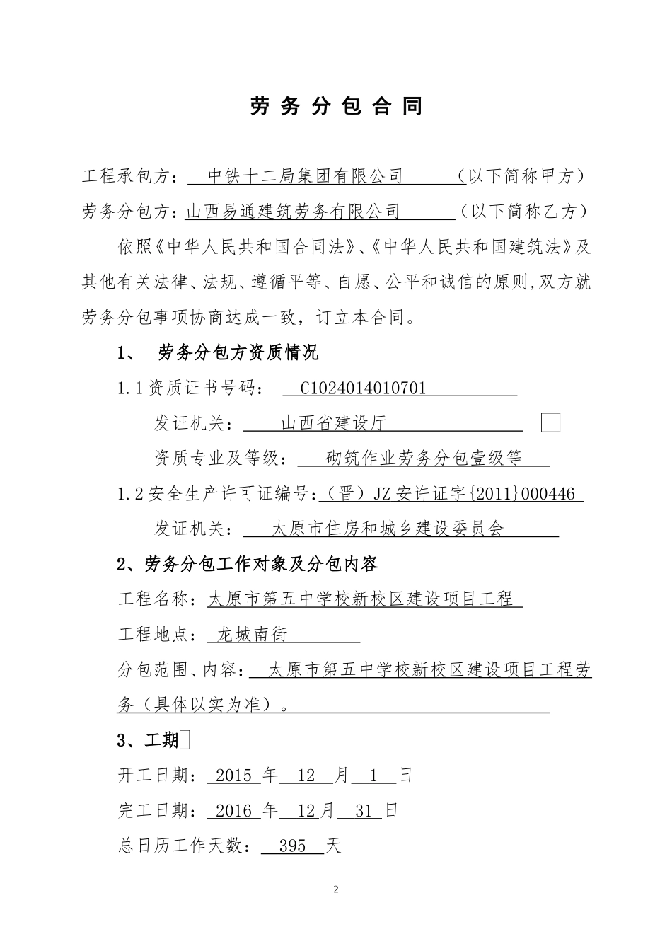 劳务分包合同电子版_第2页