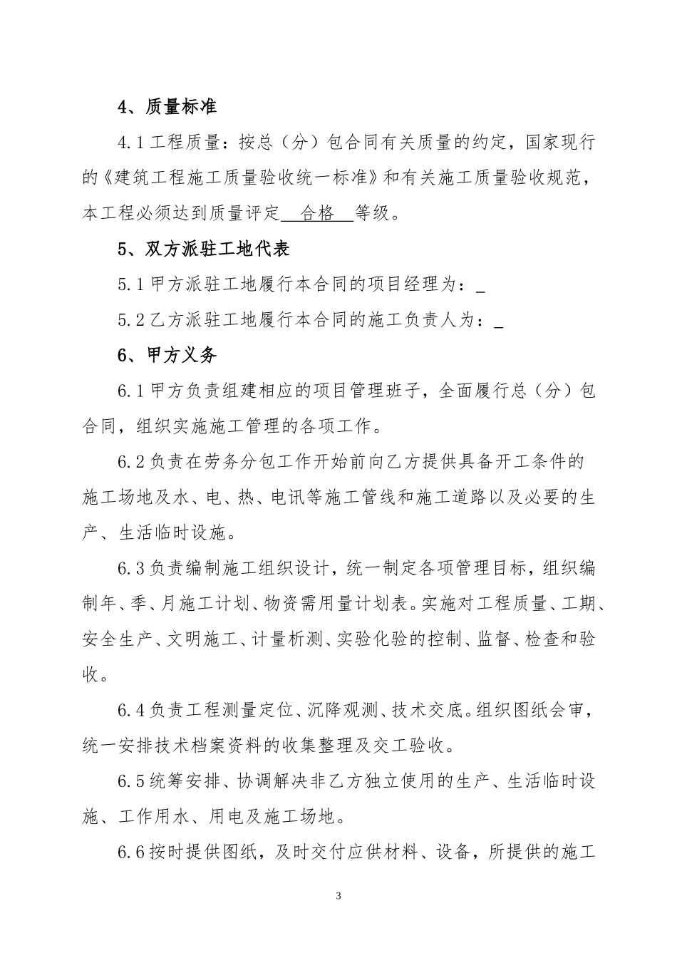 劳务分包合同电子版_第3页