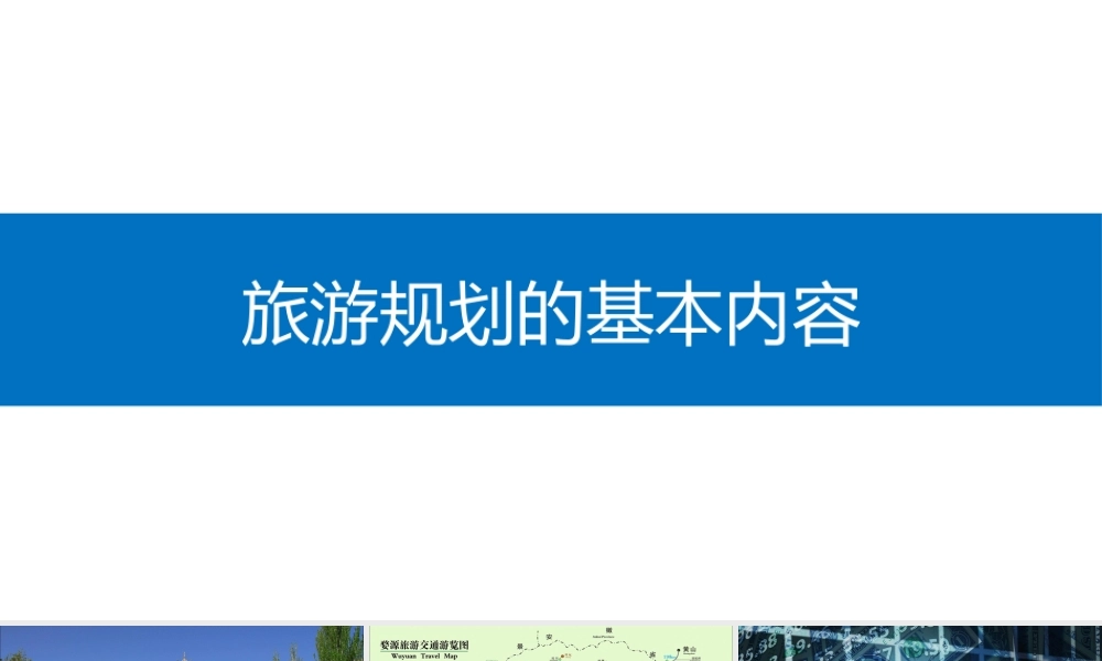 第一节旅游规则-(4)