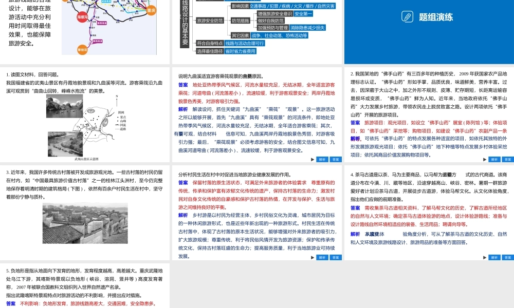 第一节旅游规则-(4)