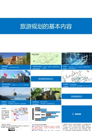 第一节旅游规则-(4)