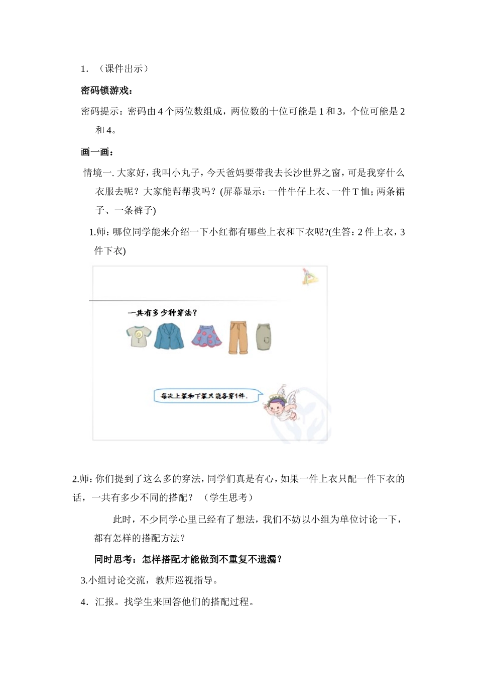 人教2011版小学数学三年级数学广角-搭配(二)_第2页