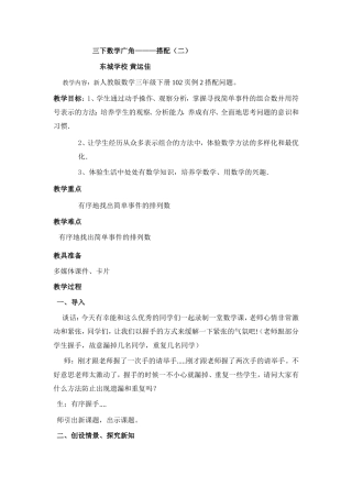 人教2011版小学数学三年级数学广角-搭配(二)