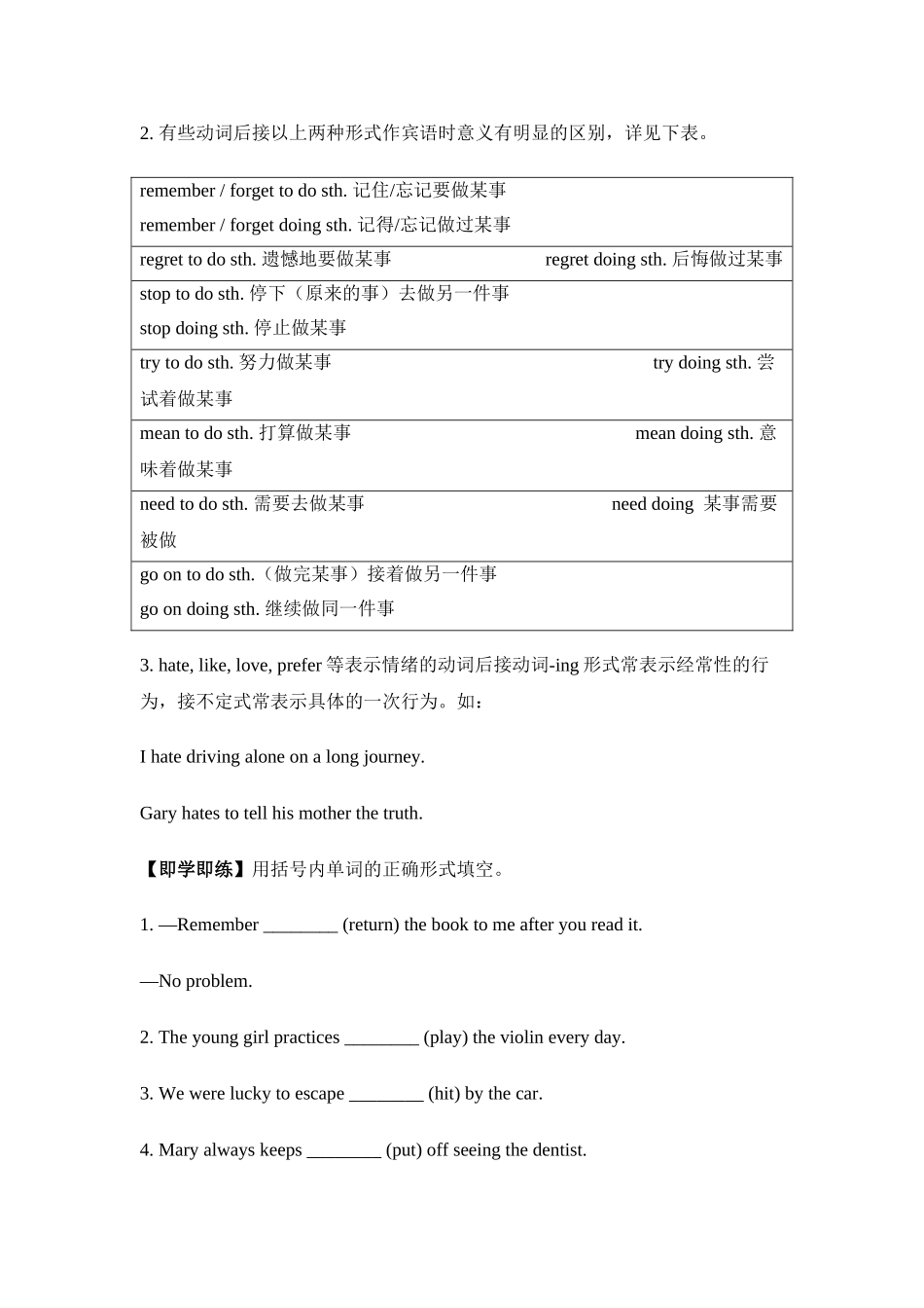 接动词-ing形式作宾语的动词和短语_第2页