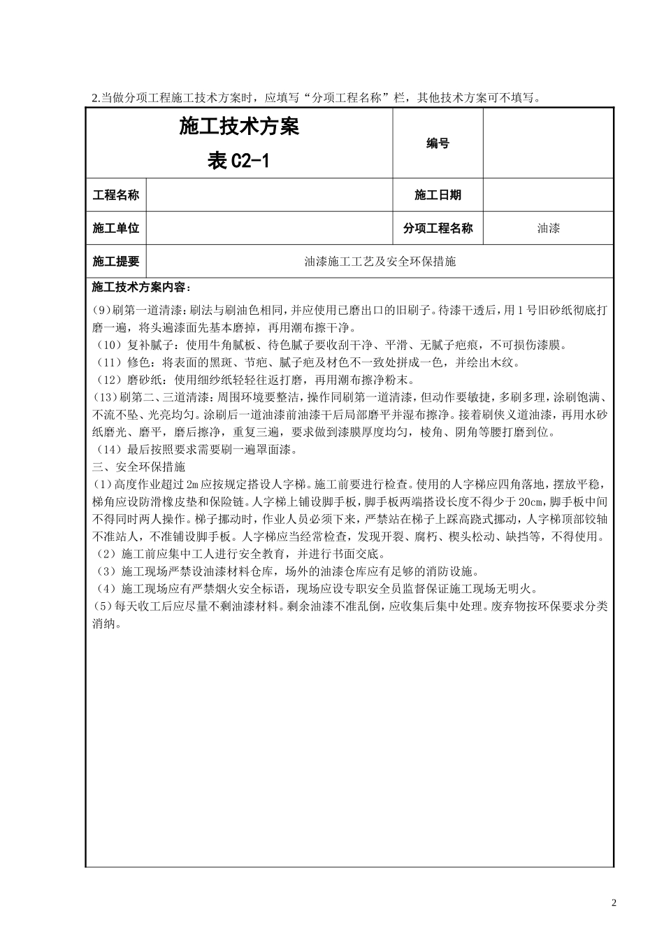 油漆施工工艺流程_第2页