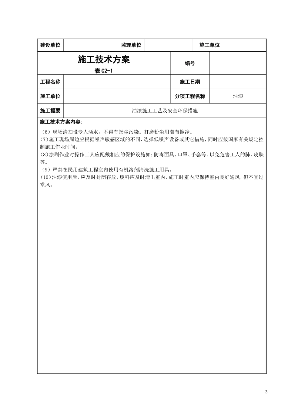 油漆施工工艺流程_第3页