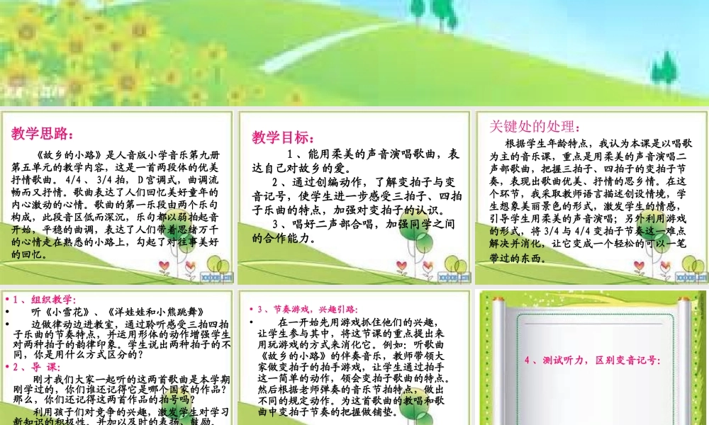 《故乡的小路》说课课件.