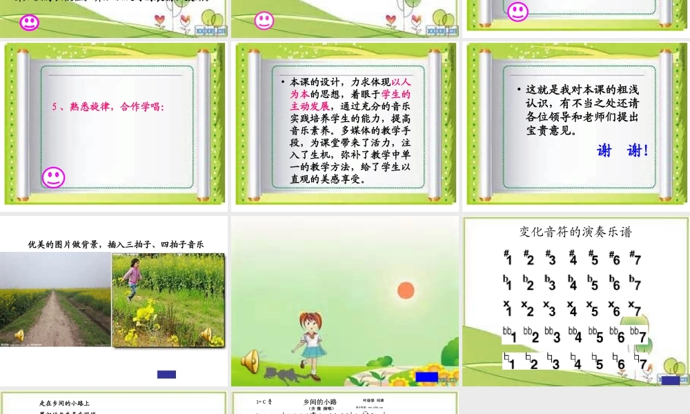 《故乡的小路》说课课件.