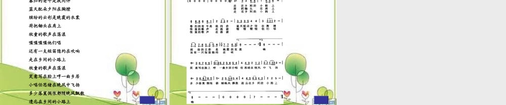 《故乡的小路》说课课件.