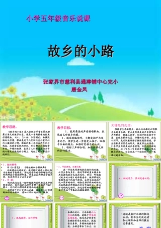 《故乡的小路》说课课件.
