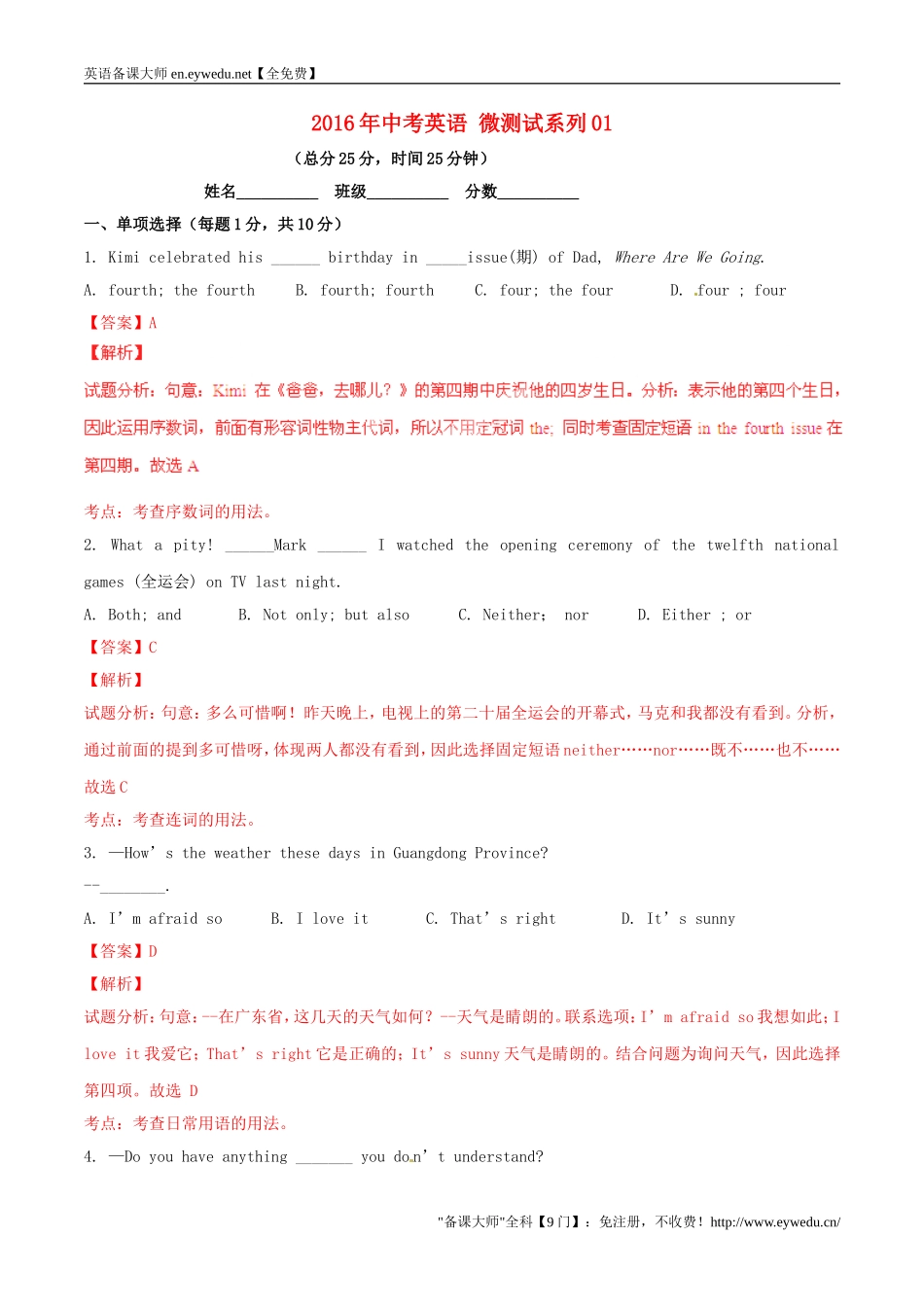 2016年中考英语-微测试系列01(含解析)_第1页