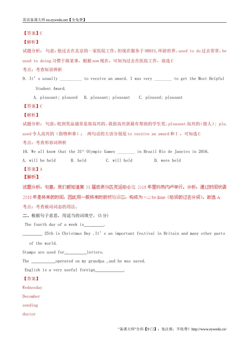 2016年中考英语-微测试系列01(含解析)_第3页