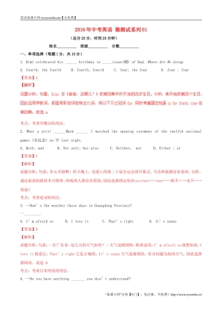 2016年中考英语-微测试系列01(含解析)