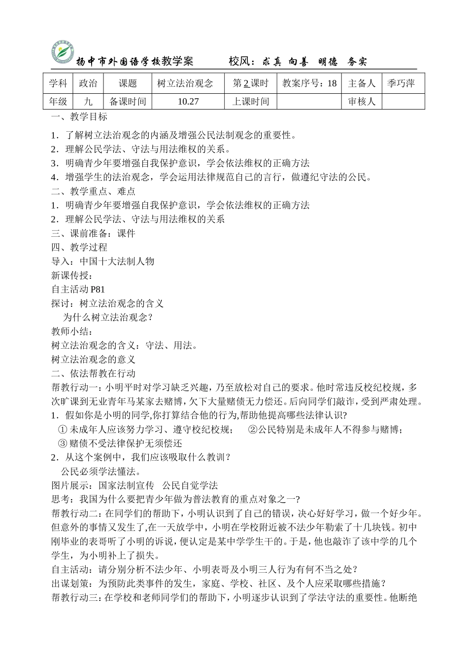 树立法治观念_第1页