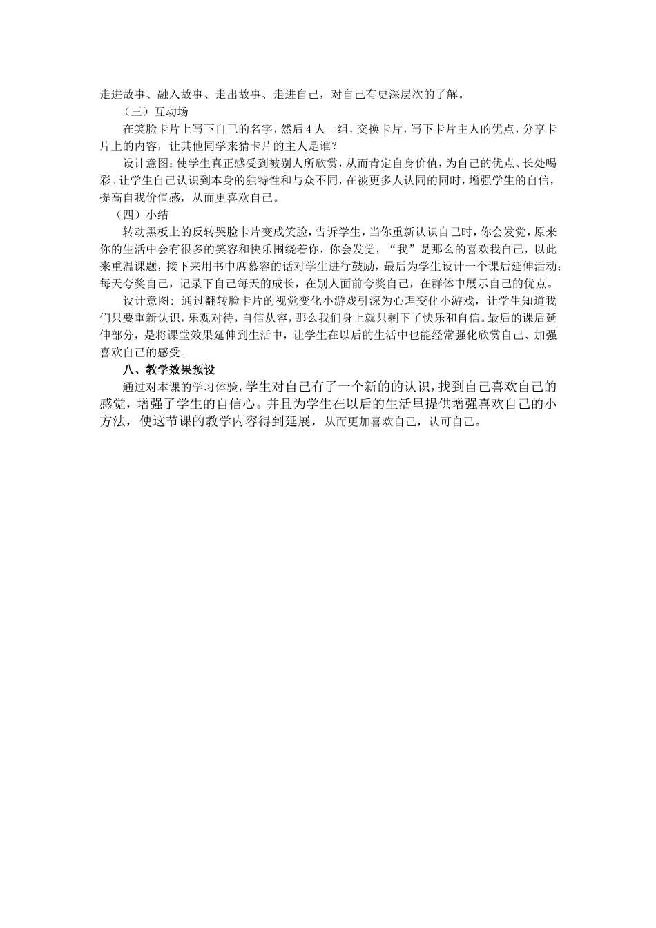 我喜欢我自己_第2页