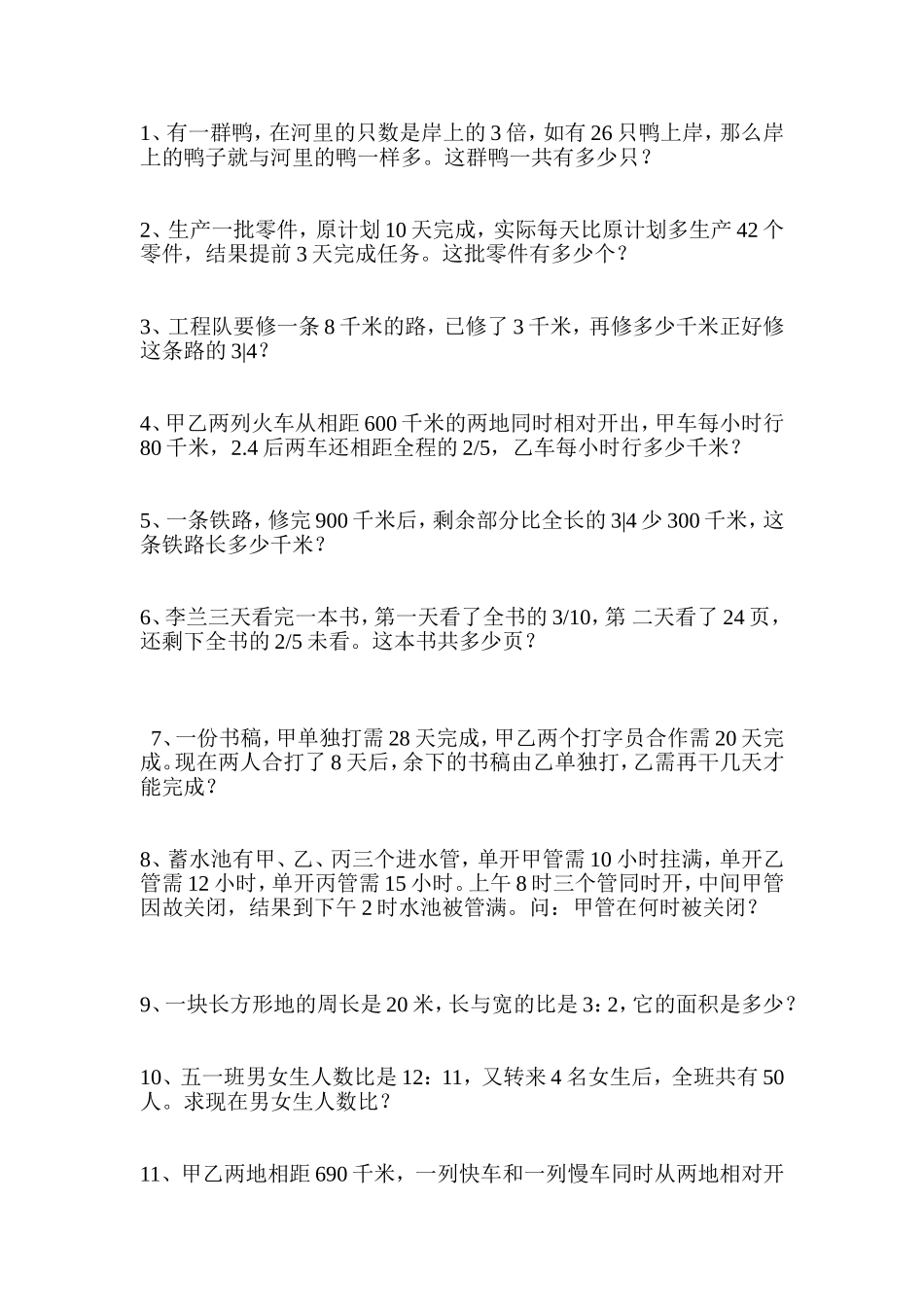 小学六年级应用题专项训练_第1页