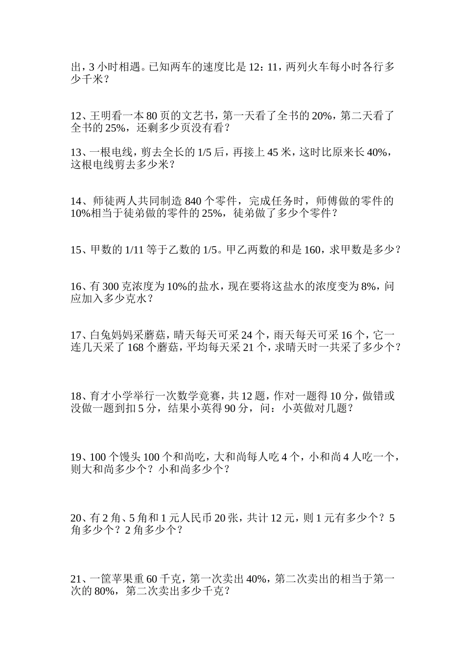 小学六年级应用题专项训练_第2页