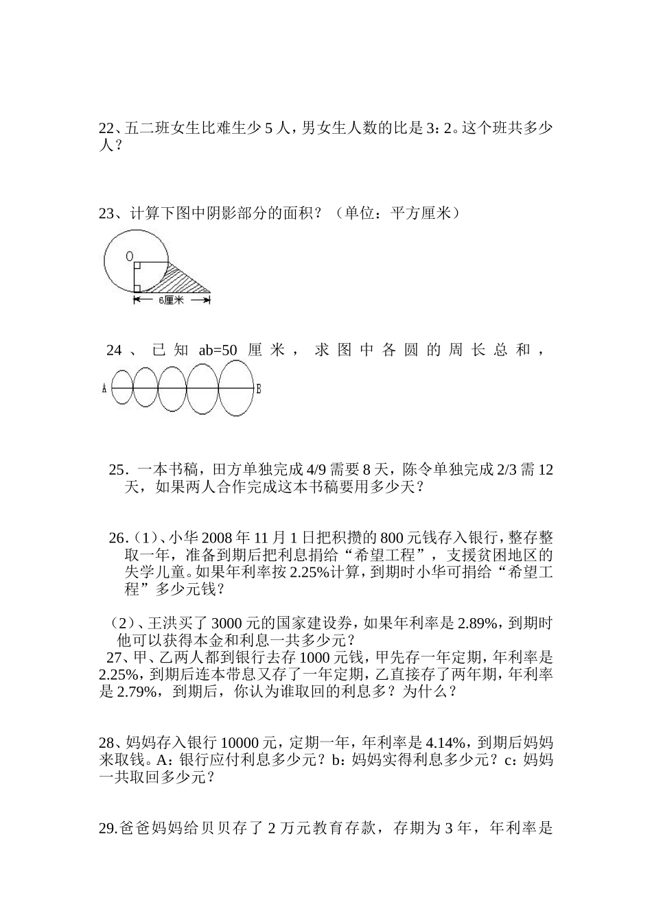 小学六年级应用题专项训练_第3页