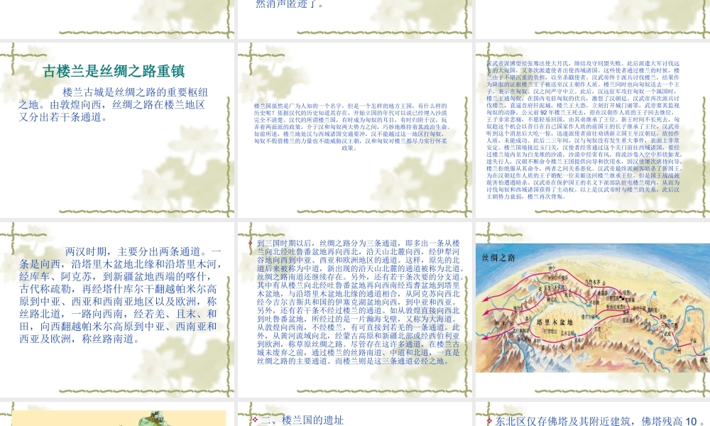 丝路文化之楼兰·