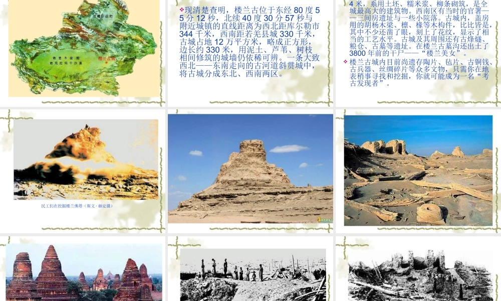 丝路文化之楼兰·