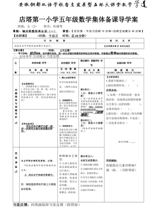 轴对称图形再认识(一)1