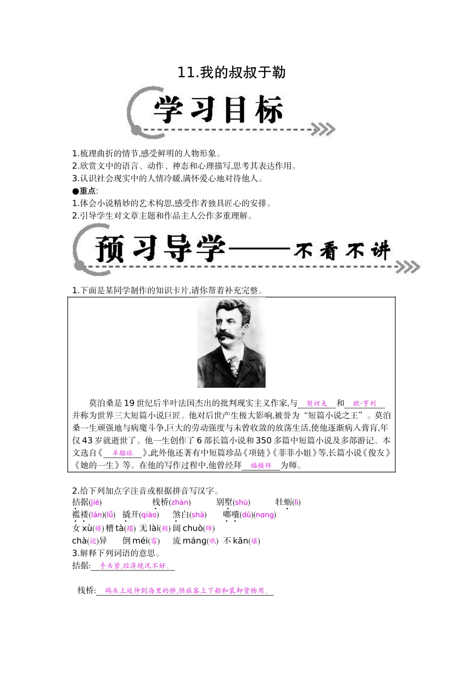 《我的叔叔于勒》导学案_第1页