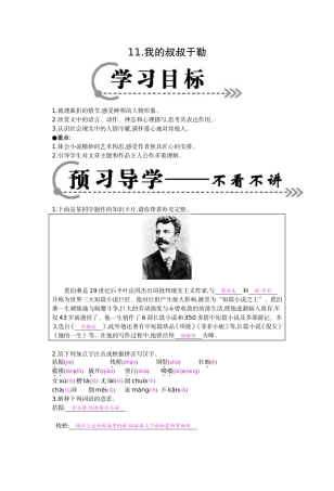 《我的叔叔于勒》导学案